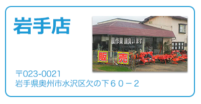 店舗情報