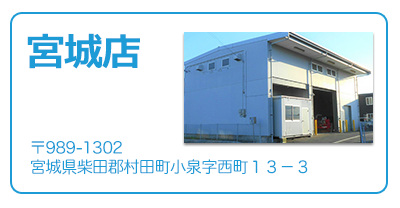 店舗情報