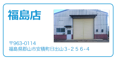 店舗情報