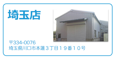 店舗情報
