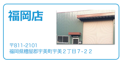 店舗情報