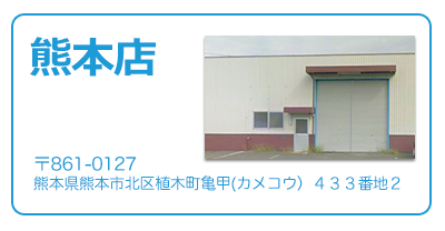 店舗情報
