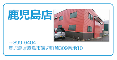 店舗情報