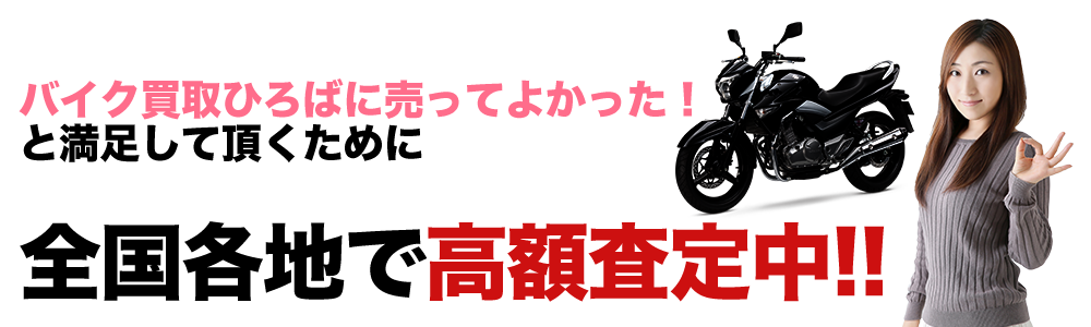 全国各地で高額査定中！！